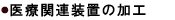 �����̊֘A�E��Ê֘A���u�̉��H